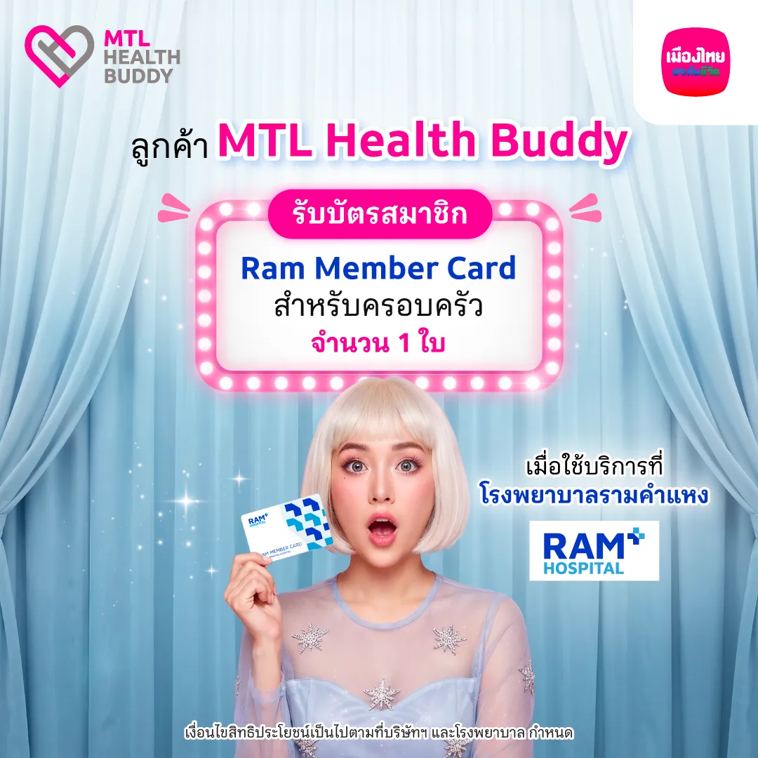 [bu Health] สิทธิพิเศษ Mtl Health Buddy (ju N26)  โรงพยาบาลรามคำแหง